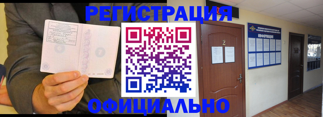 временная регистрация недорого в Балахне