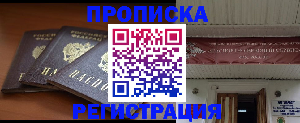временная регистрация адрес в Балахне