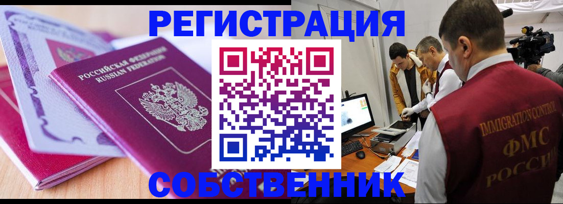 миграционный учет в Балахне